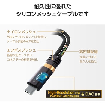 タイプC イヤホンジャック 変換 ( USB-C to 3.5mm ステレオミニジャック ) DAC 搭載 高耐久 PD対応 エレコム