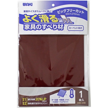 よく滑る家具のすべり材 WAKI