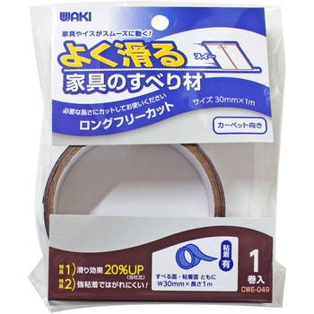 よく滑る家具のすべり材 WAKI