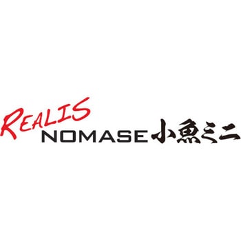 レアリス ノマセ小魚ミニ デュオ