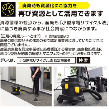 環境配慮型ドライクリーナー T 11/1 Classic Re!Plast (再生プラ使用掃除機) ケルヒャー