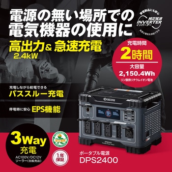 ポータブル電源 京セラ