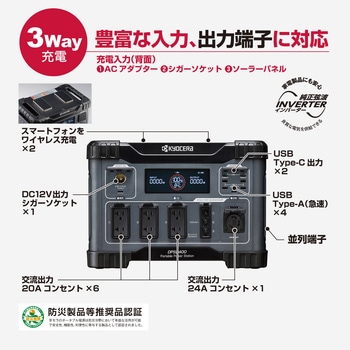 ポータブル電源 京セラ