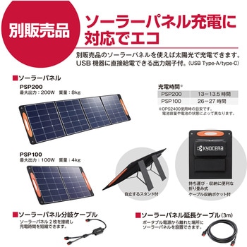 ポータブル電源 京セラ