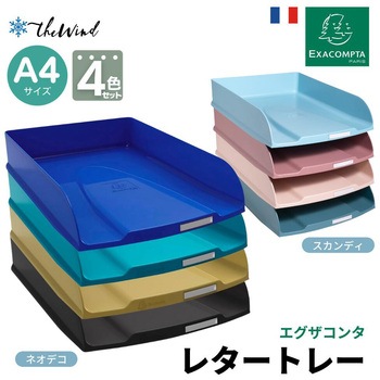 レタートレーコンボ スタイリィセット EXACOMPTA