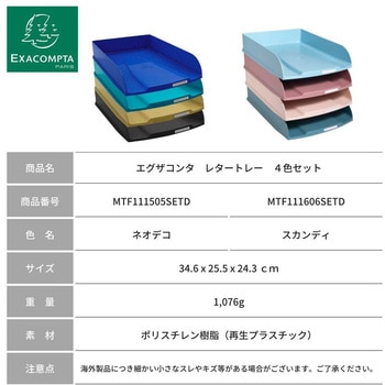 レタートレーコンボ スタイリィセット EXACOMPTA