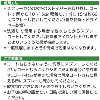 SP006 消臭剤 コート剤300ml  スペースグウッズ 昭和商会