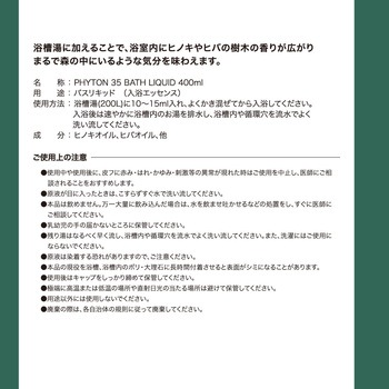 SP013 FRESH BATH LIQUID PHYTON35 昭和商会