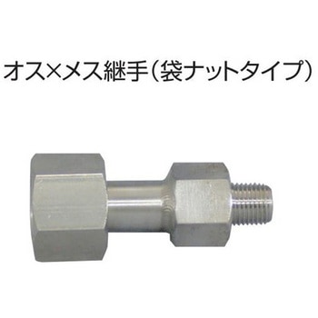 オス×メス継手(袋ナットタイプ) ヤマト産業