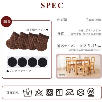 はずれにくい椅子脚ソックス アイメディア