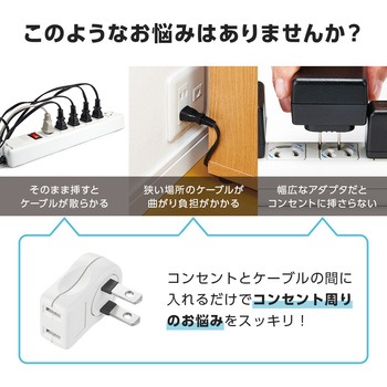 L字型コンセントタップ 2個組 アイメディア