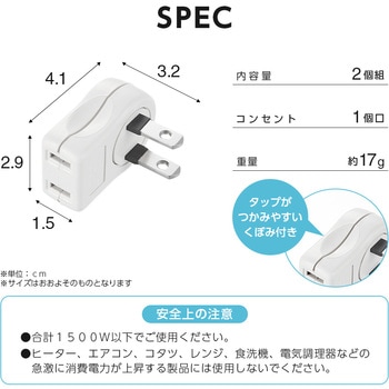L字型コンセントタップ 2個組 アイメディア