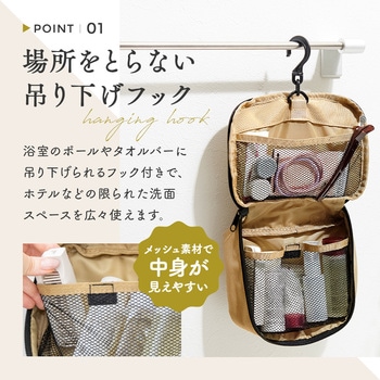 吊るせるトラベル洗面用具ポーチ アイメディア