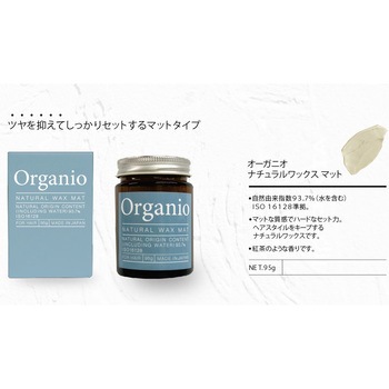 オーガニオ ナチュラルワックス イリヤコスメティクス
