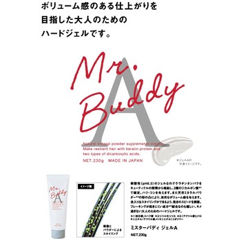ミスターバディ ジェル A - イリヤコスメティクス