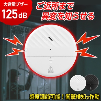 防犯アラーム 振動センサー 窓 ドア 防犯グッズ 防犯ブザー ホワイト ベストアンサー