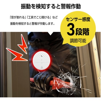 防犯アラーム 振動センサー 窓 ドア 防犯グッズ 防犯ブザー ホワイト ベストアンサー