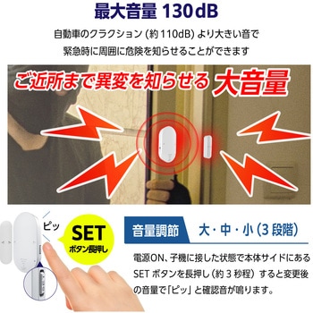 防犯アラーム 窓 ドア 防犯ブザー 大音量 130dB 防犯グッズ ベストアンサー