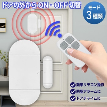 防犯アラーム リモコン付き 窓 ドア 防犯ブザー 大音量 130dB ベストアンサー