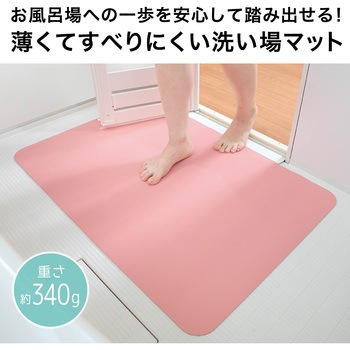 お風呂洗い場マット サンコー