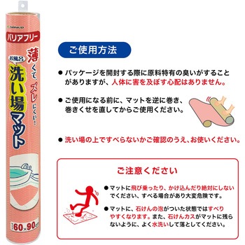 お風呂洗い場マット サンコー