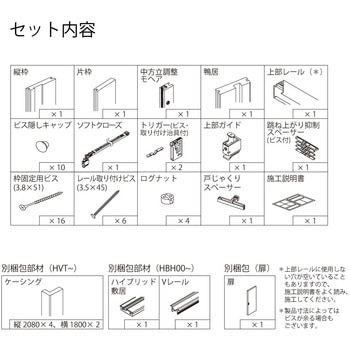 片引き戸セット・M2ドアタイプ ハイテクウッドプラス