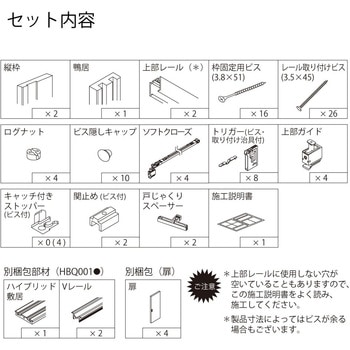 4本引き戸セット・FPドアタイプ ハイテクウッドプラス