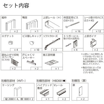 引き違い戸セット・S1ドアタイプ ハイテクウッドプラス