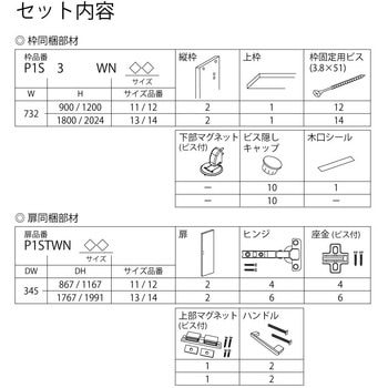収納扉セット ハイテクウッドプラス