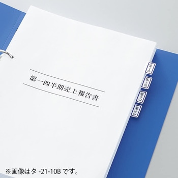 タックインデックス(紙ラベル・徳用) コクヨ