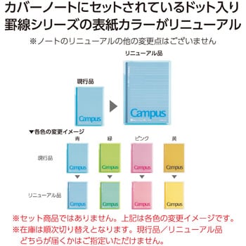 キャンパスカバーノート(プリント収容ポケット付き) コクヨ カバー付き