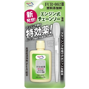 FCR‐062Ⅲ 燃料添加剤チェーンソー用 50ml エーゼット