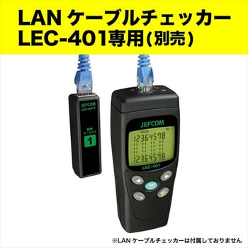 LANケーブルチェッカー 配線ターミナル No.1 DENSAN(デンサン/ジェフコム)