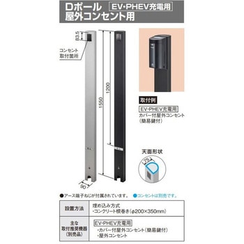 Dポール EV・PHEV充電用 Panasonic(パナソニック)