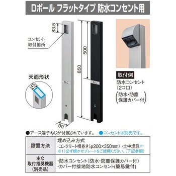Dポール フラットタイプ 防水コンセント用 Panasonic(パナソニック)