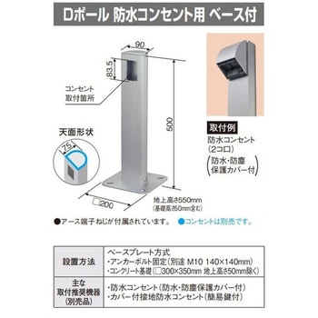 Dポール 防水コンセント用 ベース付 Panasonic(パナソニック)