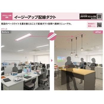 天井埋込型 イージーアップ配線ダクト Panasonic(パナソニック)