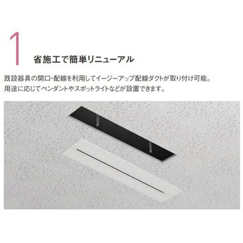 天井埋込型 イージーアップ配線ダクト Panasonic(パナソニック)