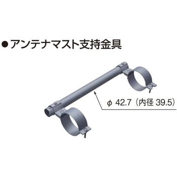 スッキリポールプラス用 アンテナマスト支持金具 Panasonic(パナソニック)