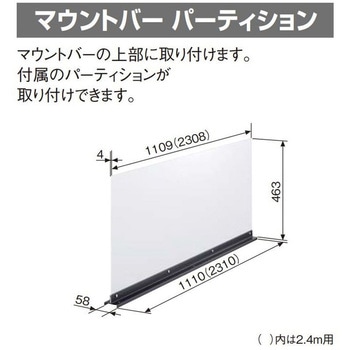 DCライン マウントバー パーティション Panasonic(パナソニック)