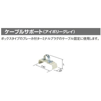 ファクトライン400用 ケーブルサポート Panasonic(パナソニック)