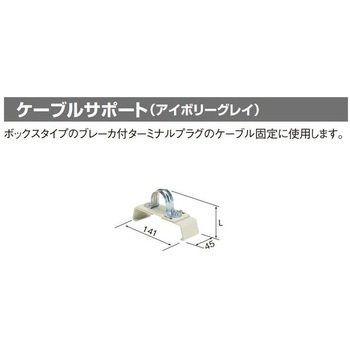 ファクトライン400用 ケーブルサポート Panasonic(パナソニック)