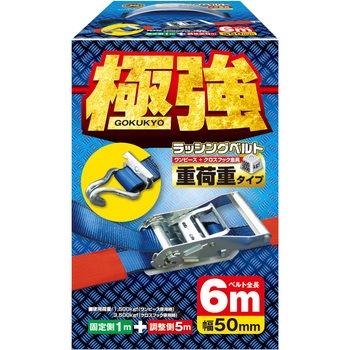 ケース入りラッシングベルト ワンピース+クロスフック JB(日本ボデーパーツ工業)