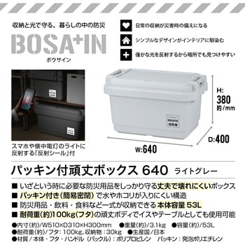 パッキン付き頑丈ボックス ボウサイン