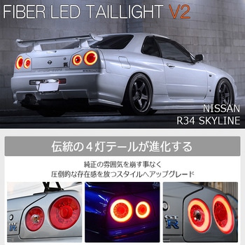 R34 スカイライン GT GT-R 2D クーペ用 BNR ENR ER HR ファイバー LEDテールランプ レッドクリアー 78WORKS