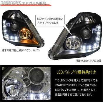 Z33 フェアレディZ 前期用 USで人気モデル 高輝度LED LEDラインヘッドライト ブラック 78WORKS