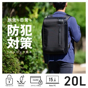 リュック 防犯 バックパック 20L TSAロック(ダイヤルロック式) スキミング防止 15.6インチPC収納可 エレコム