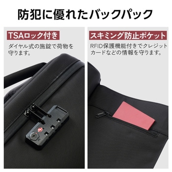 リュック 防犯 バックパック 20L TSAロック(ダイヤルロック式) スキミング防止 15.6インチPC収納可 エレコム