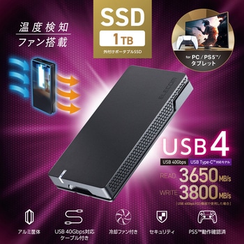 SSD 外付け 1TB USB4 読出最大3650MB/秒 ポータブルSSD 超高速 耐衝撃 セキュリティソフト対応 エレコム