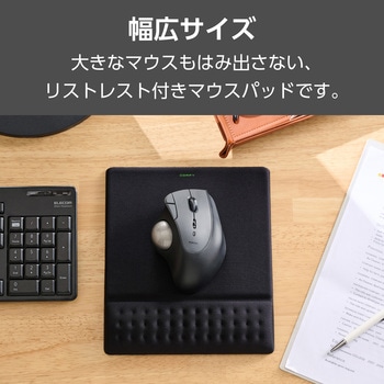 マウスパッド リストレスト 一体型 低反発 手首 疲労軽減 ズレにくい 20.2×23cm エレコム